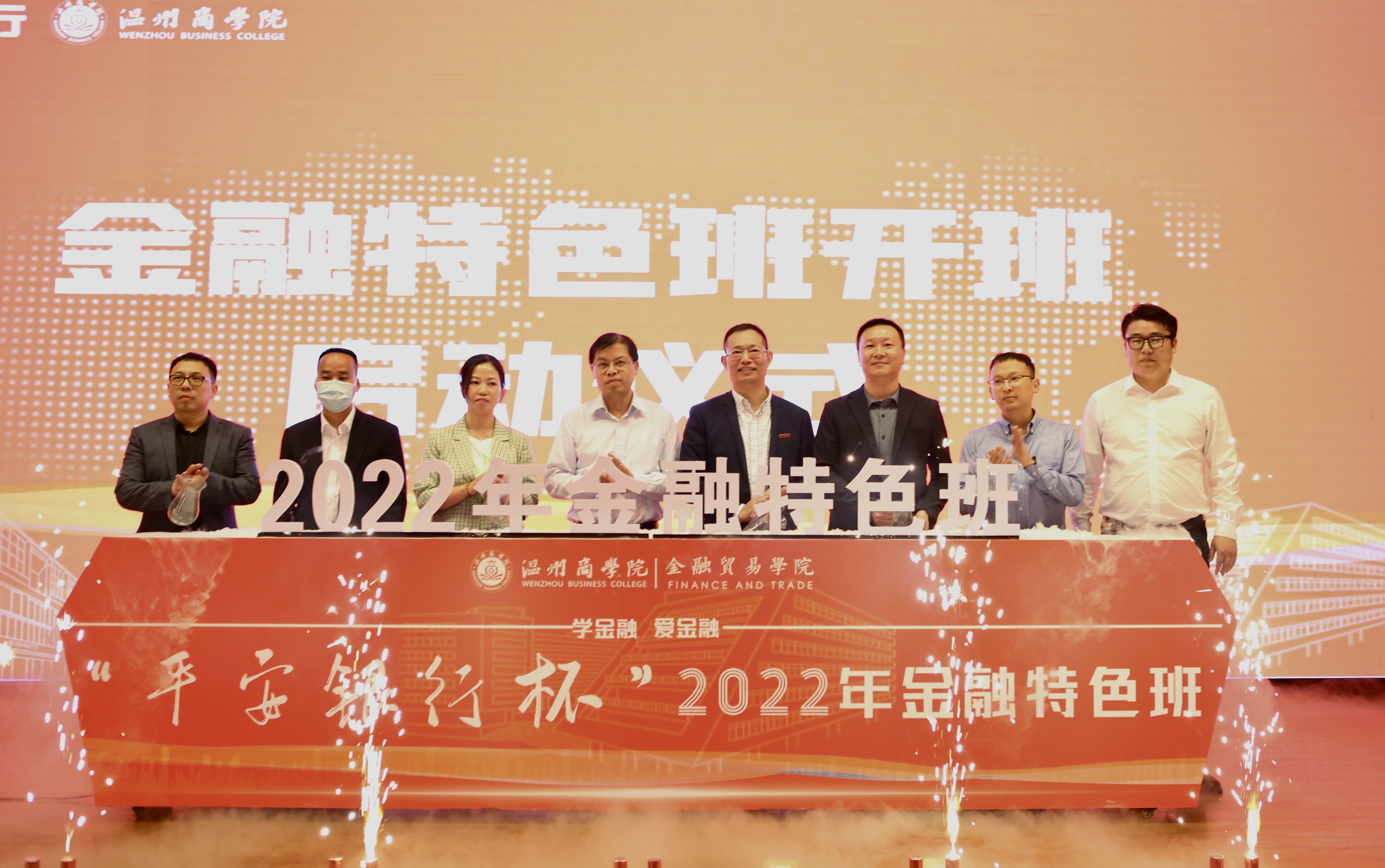 金融特色班