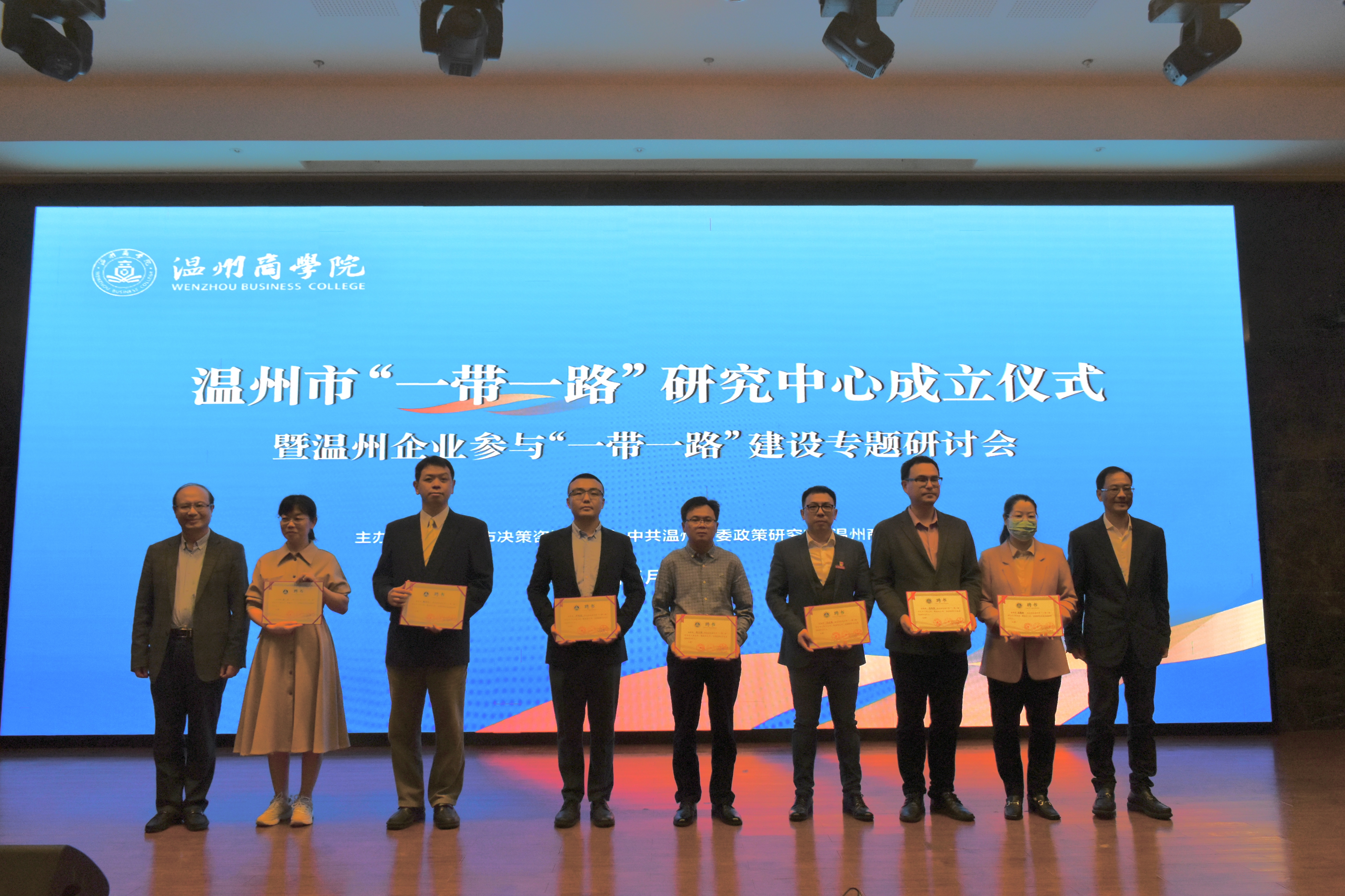“一帶一路”研究中心