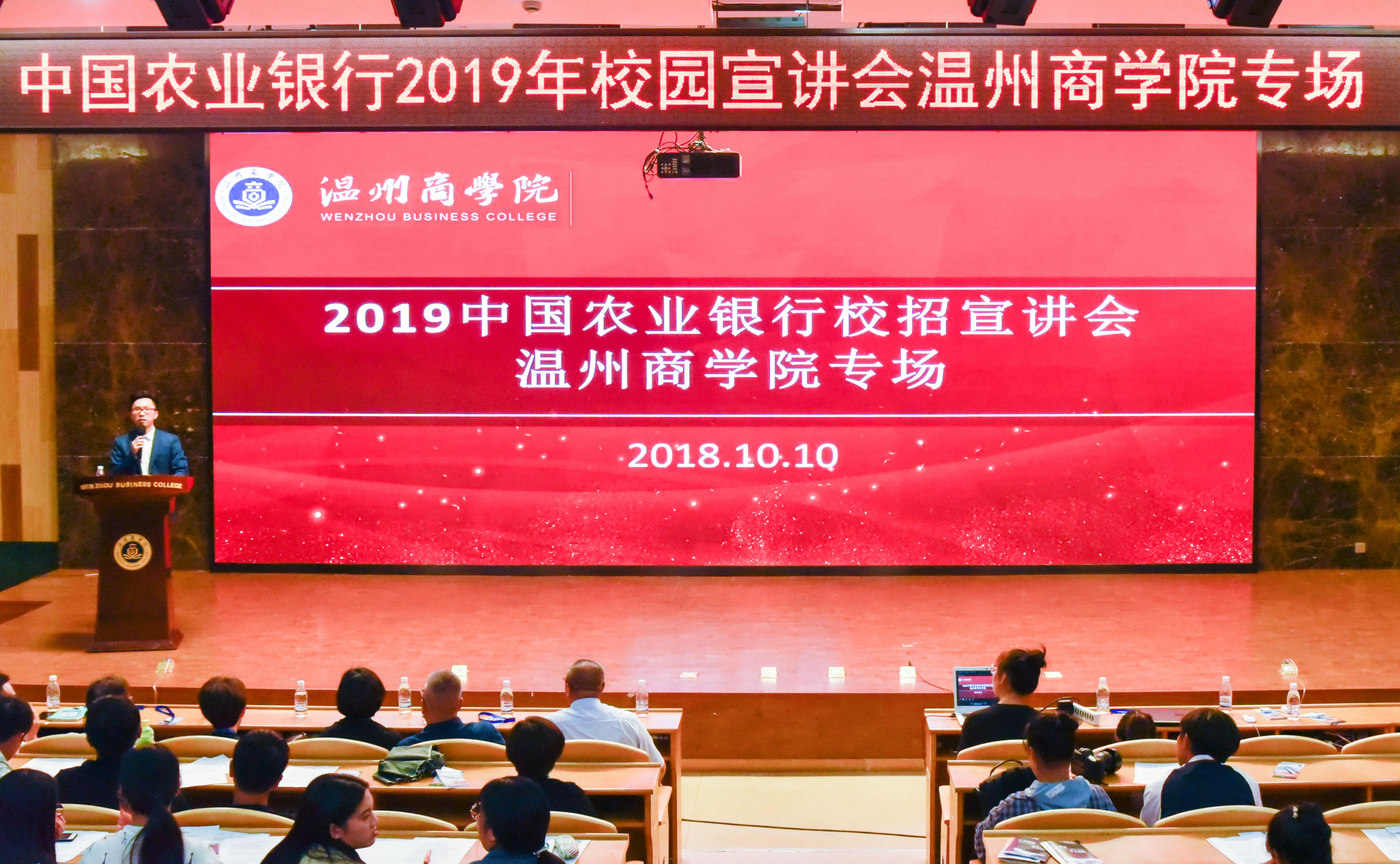 格式工廠2018.10.10 中國農業銀行宣講會全景 斯晗-10.jpg