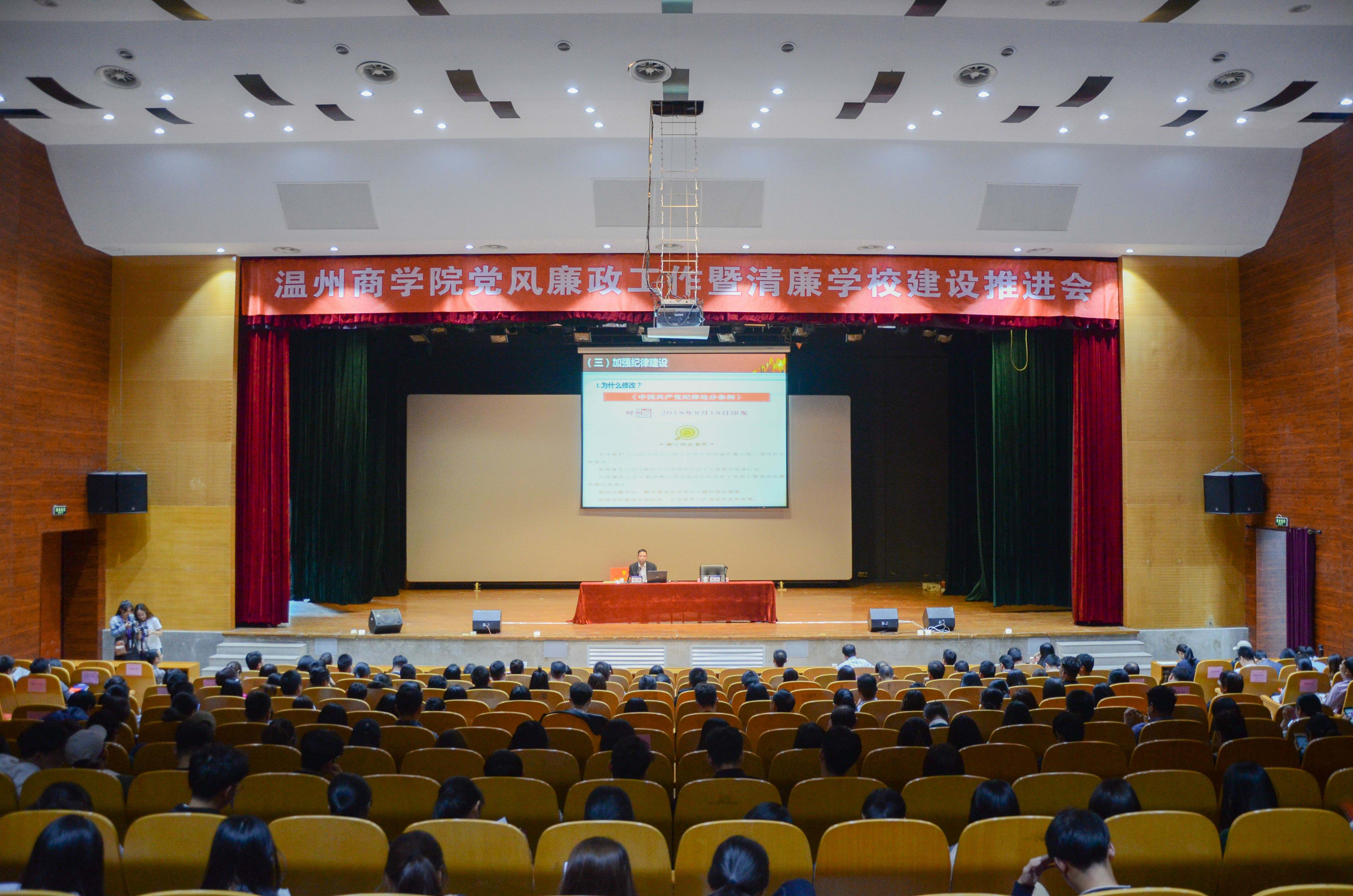 格式工廠格式工廠2018.10.31 溫州黨建廉政會議 朱心怡.jpg