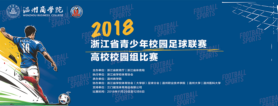 學校官網 足球賽.jpg