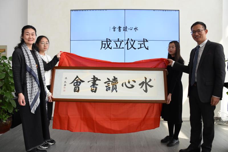 水心讀書會揭牌.jpg