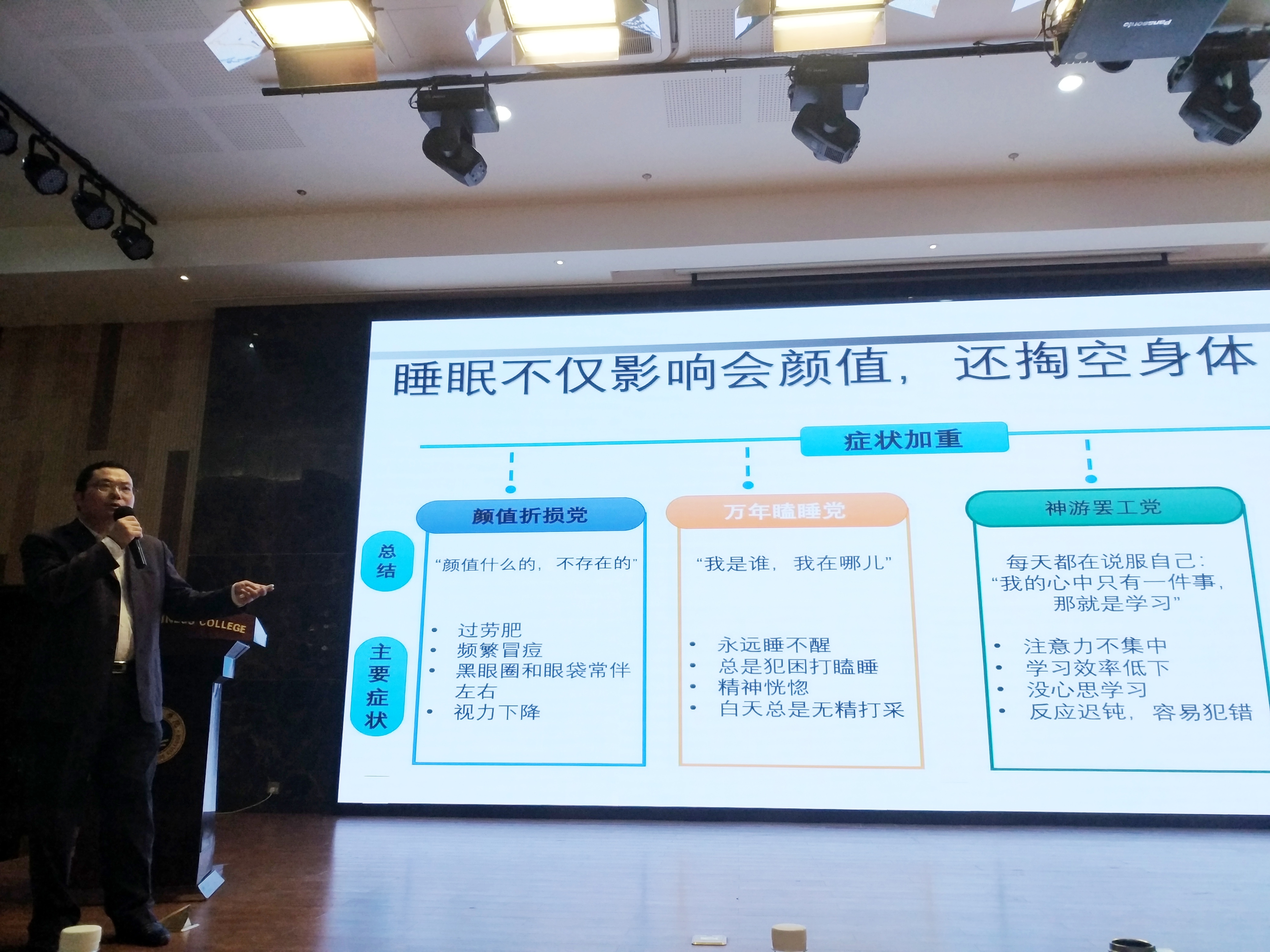 睡眠講座3.jpg