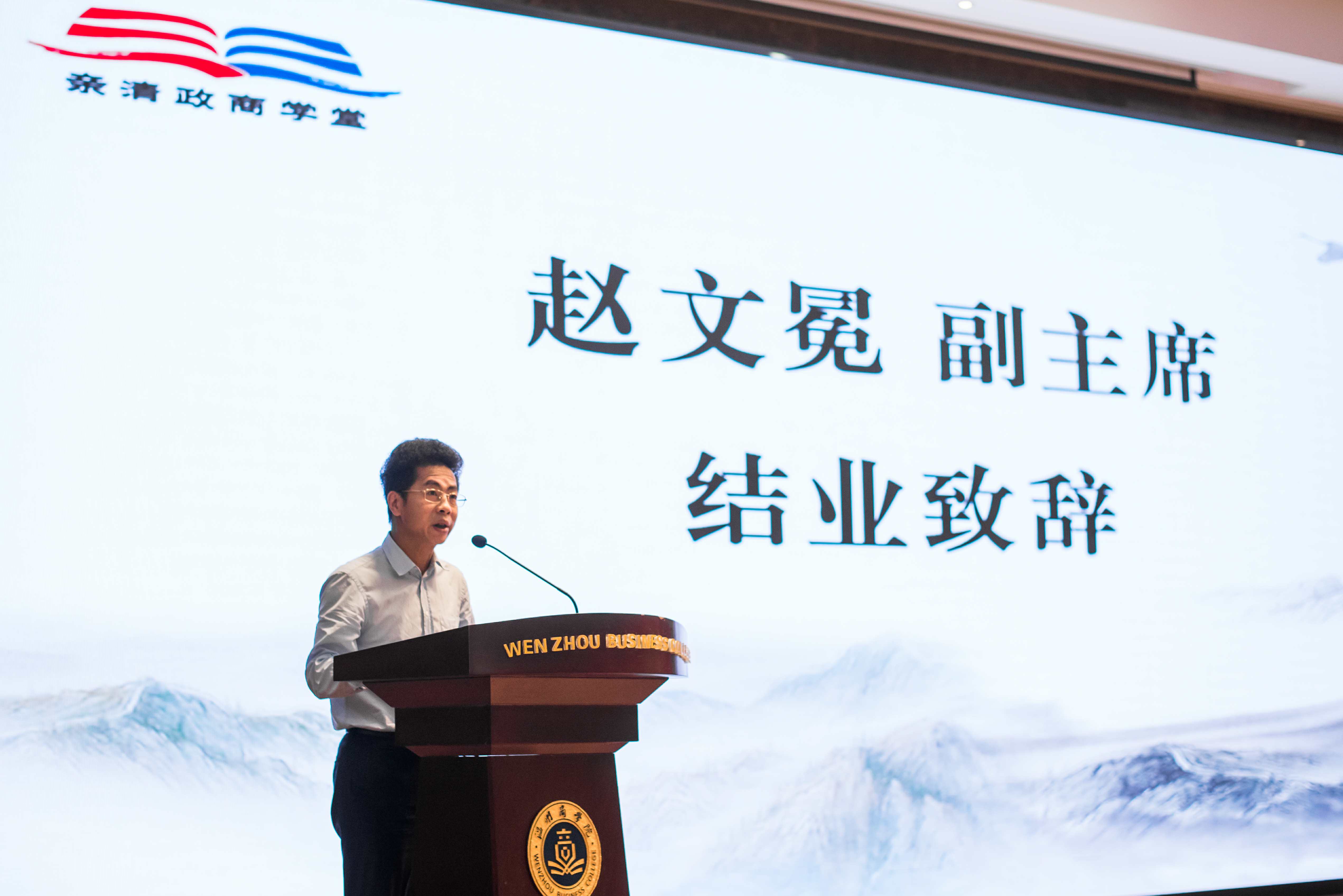 格式工廠市工商聯副主席趙文冕做結業致辭 (1).jpg