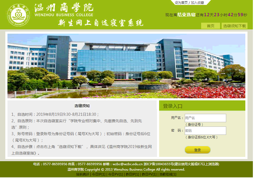 Administrator\Desktop\圖1 自選寢室系統(tǒng)頁面.png