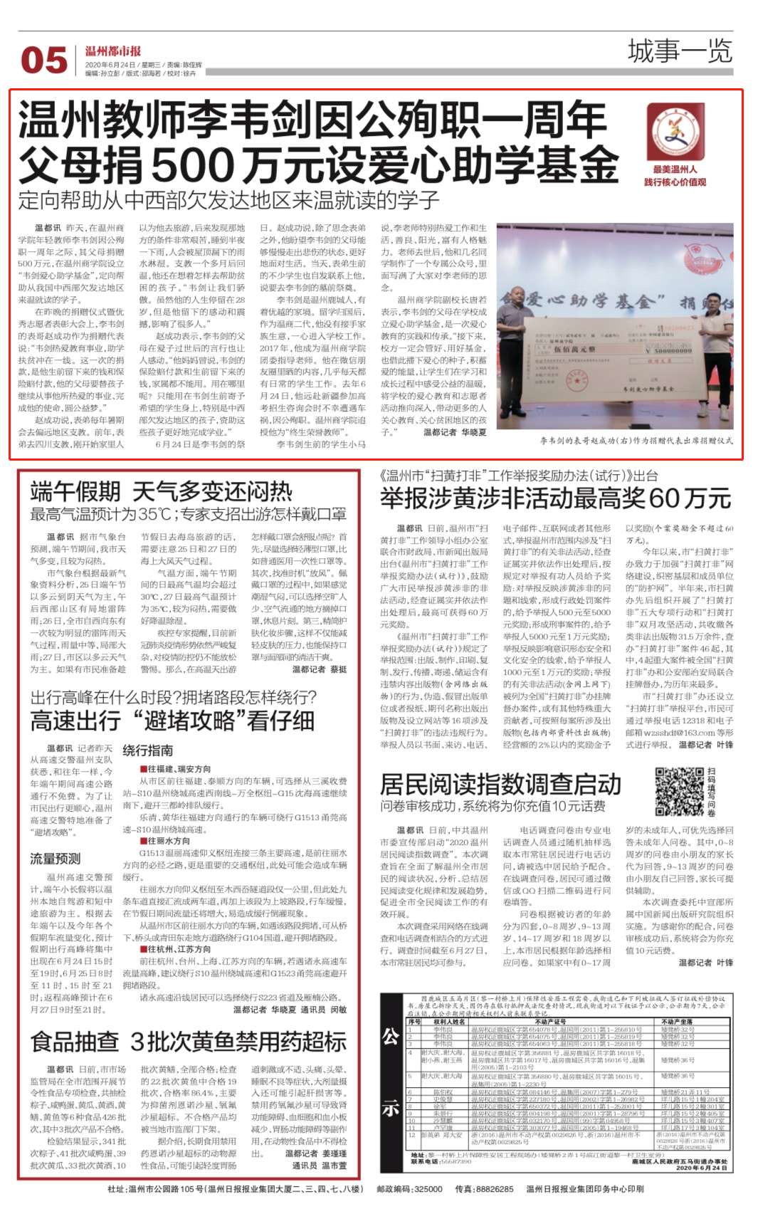 溫州都市報：溫州教師李韋劍因公殉職一周年，父母捐500萬元設立愛心助學基金.png