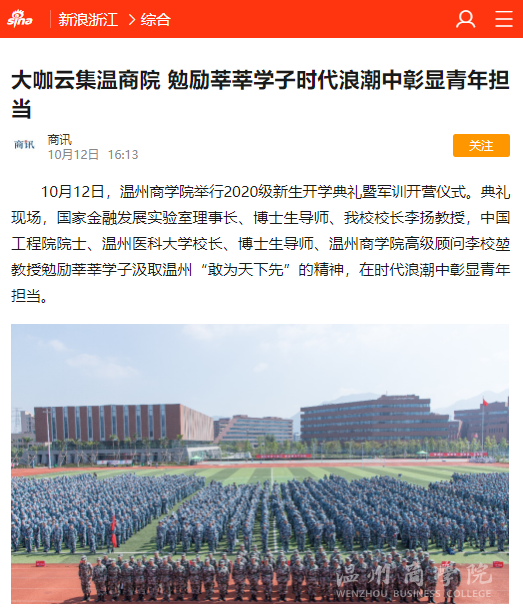 新浪浙江.png