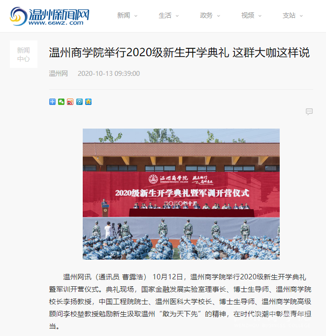 溫州新聞網.png