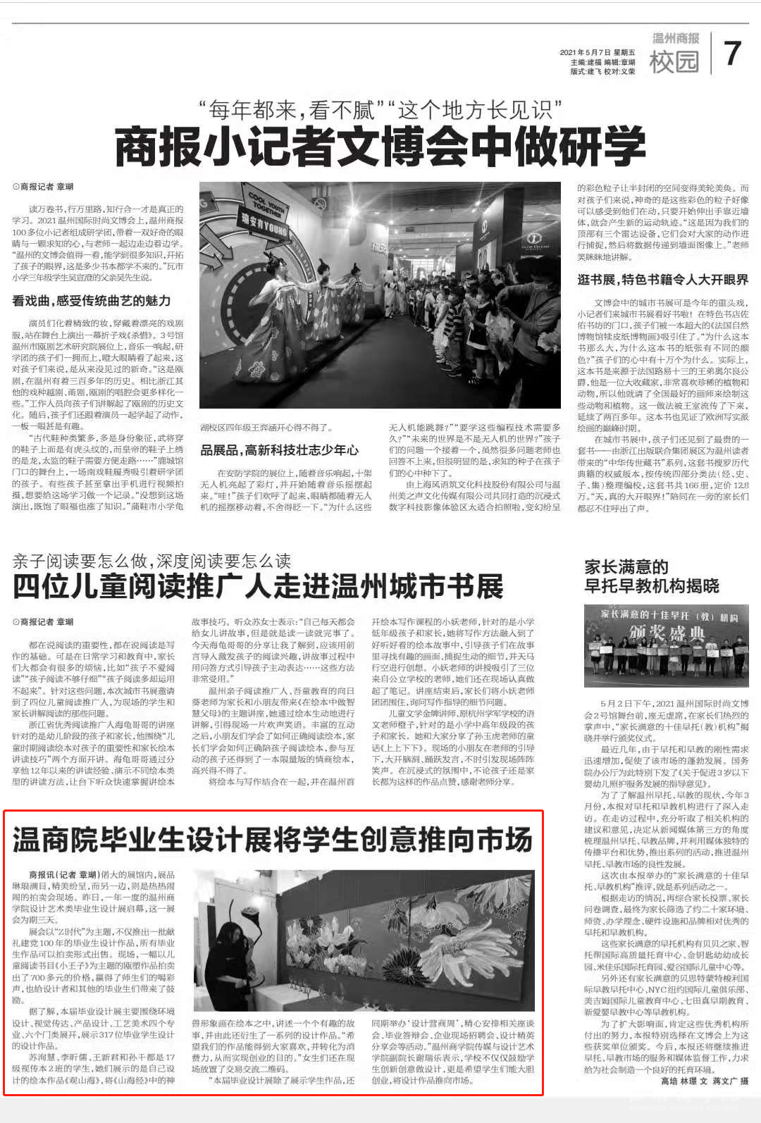 溫州商報：溫商院畢業(yè)生設計展將學生創(chuàng)意推向市場.png
