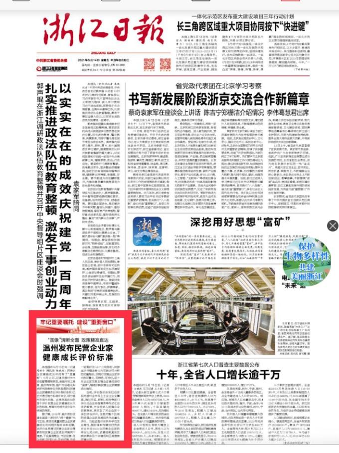 浙江日報2020.5.jpg