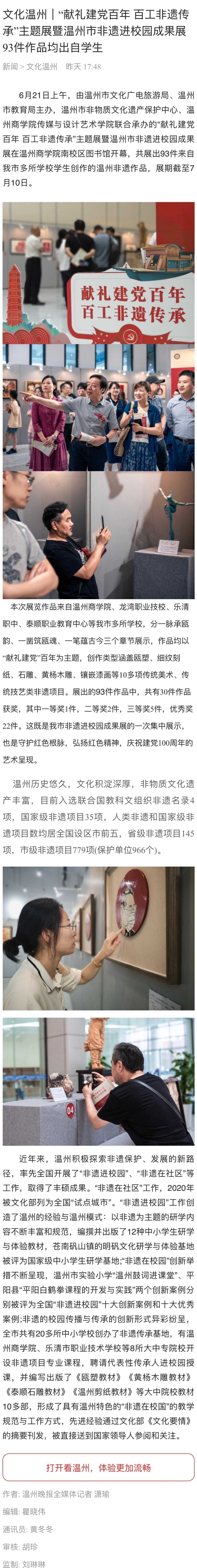 看溫州客戶端：文化溫州｜“獻(xiàn)禮建黨百年 百工非遺傳承”主題展暨溫州市非遺進(jìn)校園成果展 93件作品均出自學(xué)生.jpg