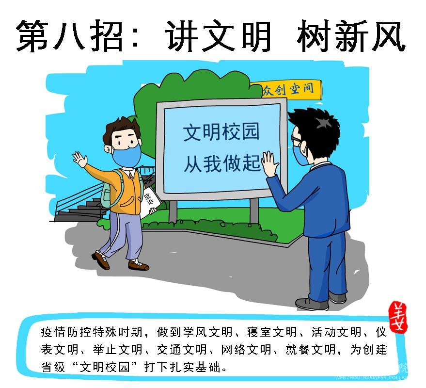 8、第八招.jpg