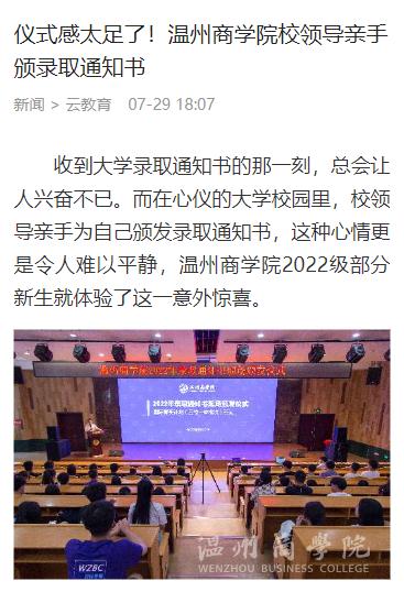 溫州商學院新聞截圖.jpg