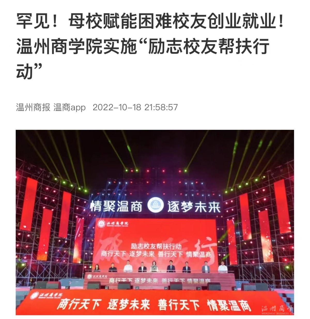 溫州商報.jpg