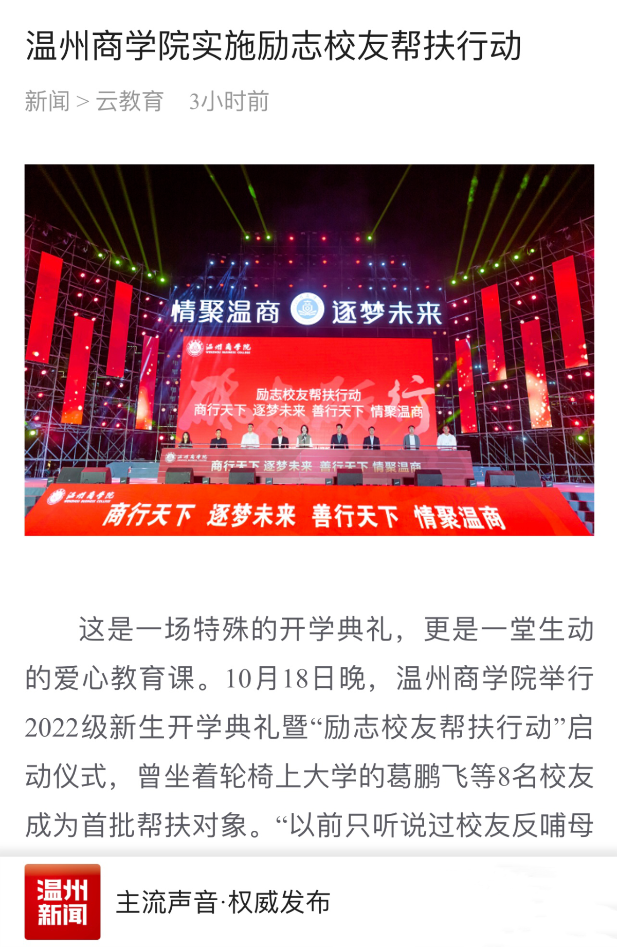溫州新聞.png