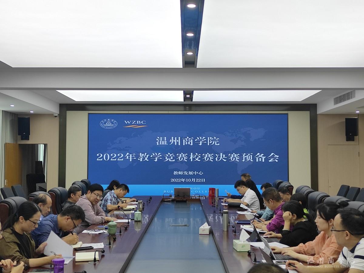 教學競賽決賽預備會.jpg