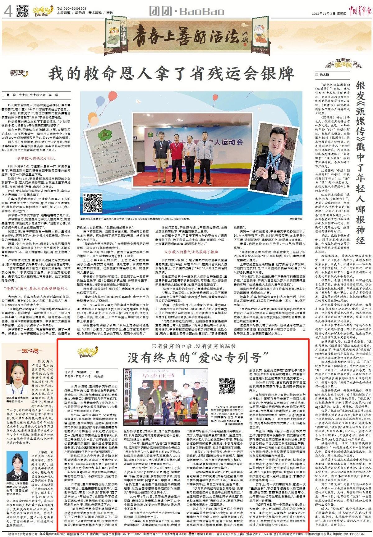 20221104中國(guó)青年報(bào)：沒(méi)有終點(diǎn)的“愛(ài)心專(zhuān)列號(hào)”.jpg