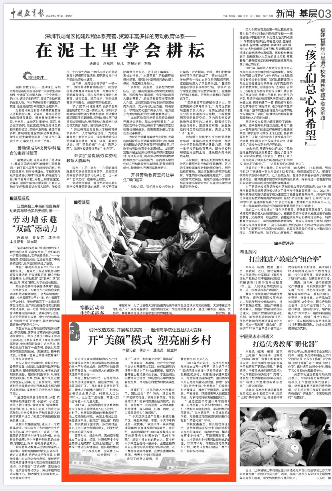 中國教育報.jpg