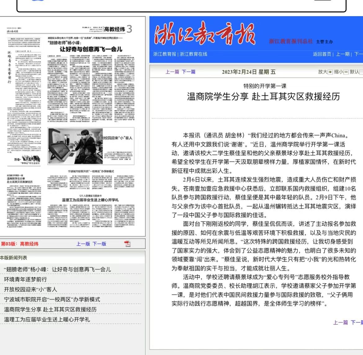 浙江教育報.jpg