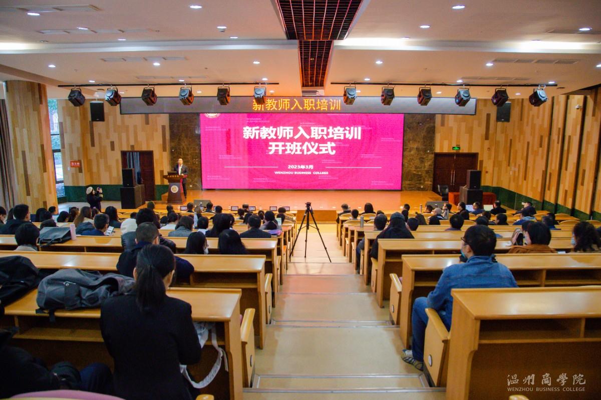 新教師入職培訓開班儀式大景.JPG