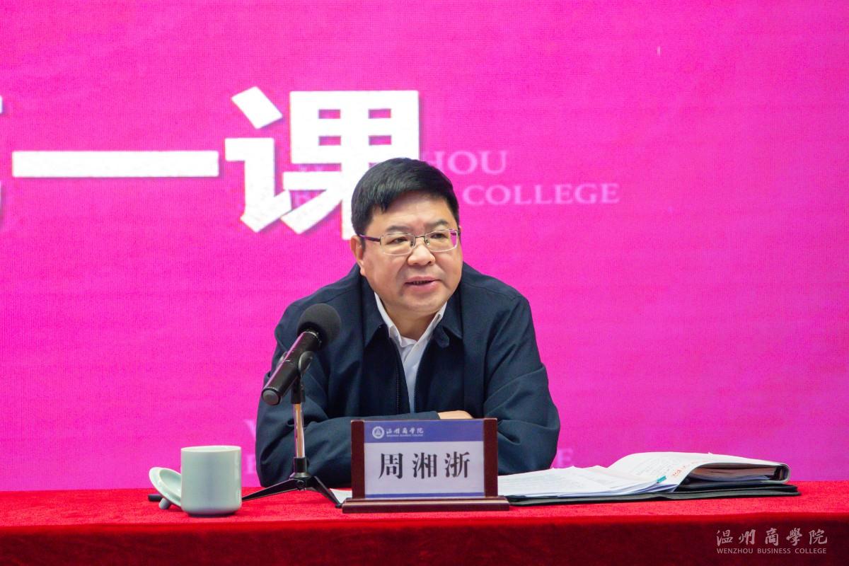 執行校長、黨委書記周湘浙發言.JPG