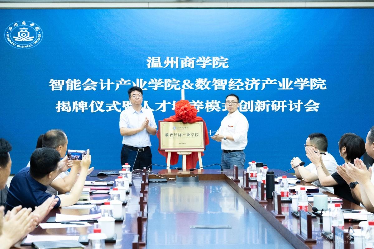 數智經濟產業學院揭牌儀式：北京知鏈科技有限公司總裁劉全寶和金融與貿易學院院長汪占熬 (2).JPG
