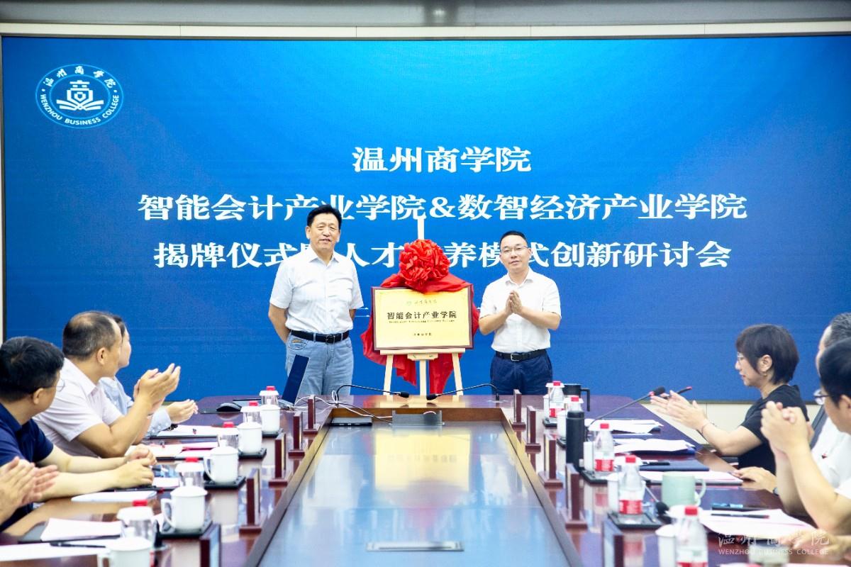 智能會計產業學院揭牌儀式：新道特聘首席專家梁峰和管理學院院長陽杰 (2).JPG