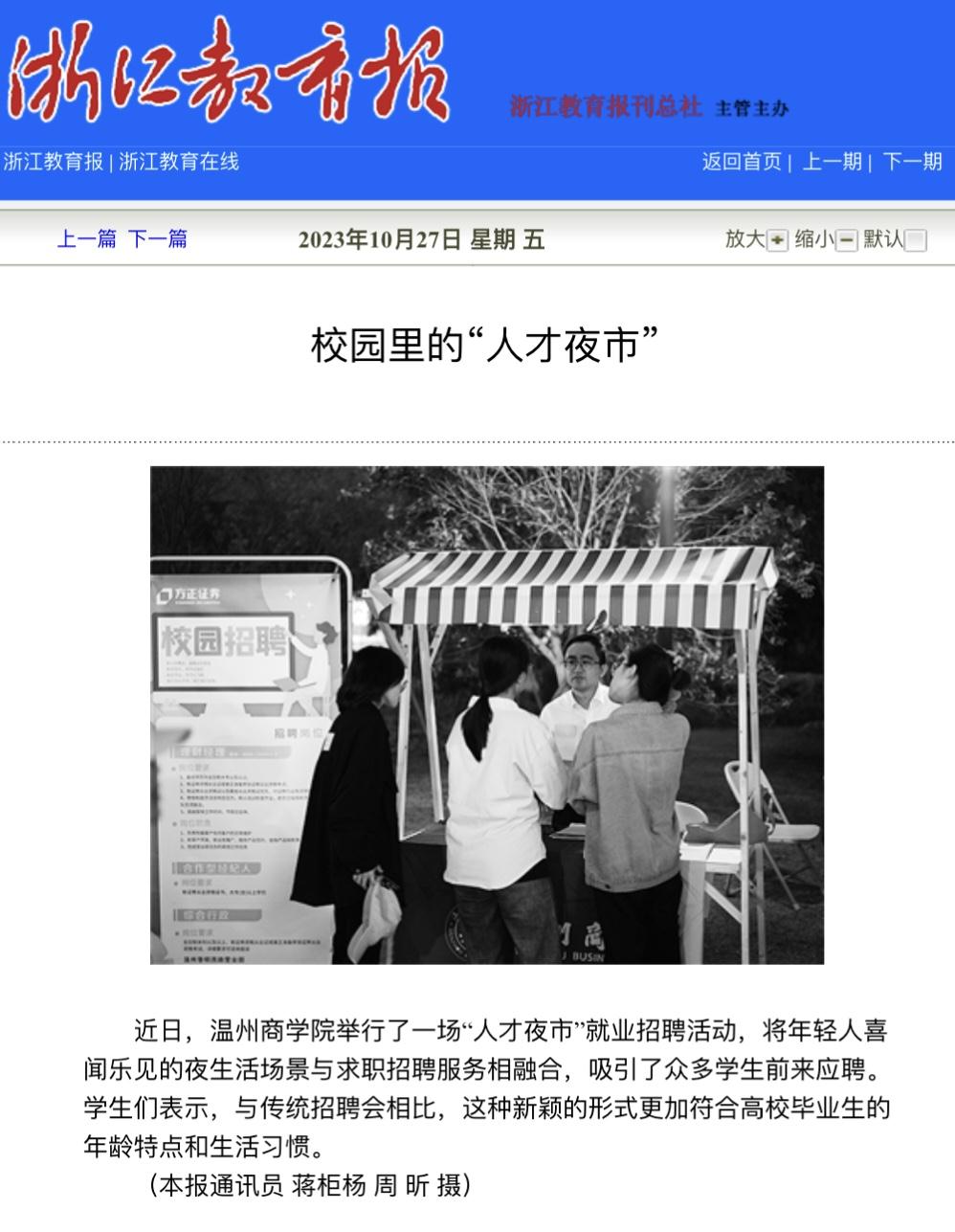 浙江教育.jpg