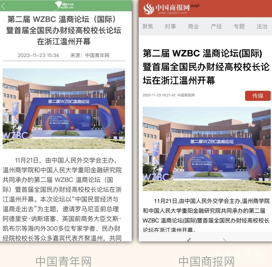 中國青年網中國商報網.jpg