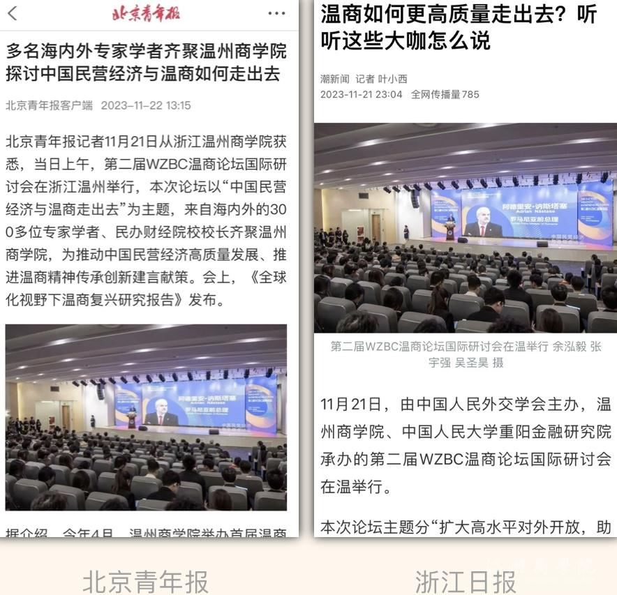 北京青年報浙江日報.jpg