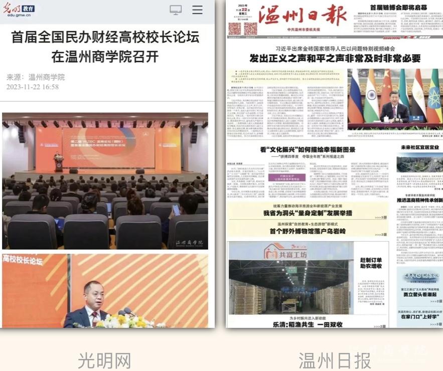 光明網溫州日報.jpg