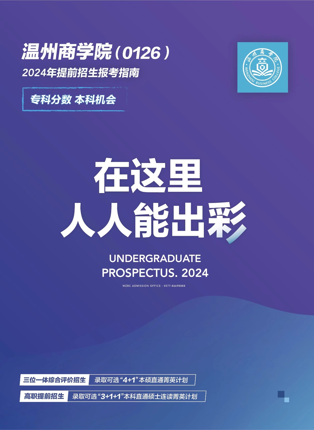 2024提前招生報(bào)考指南封面.jpg