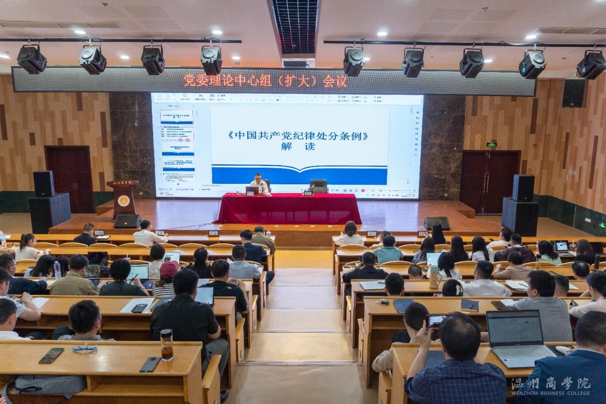 2024.5.15黨委理論中心組（擴大） 會議 虞曉芳攝 (2).jpg