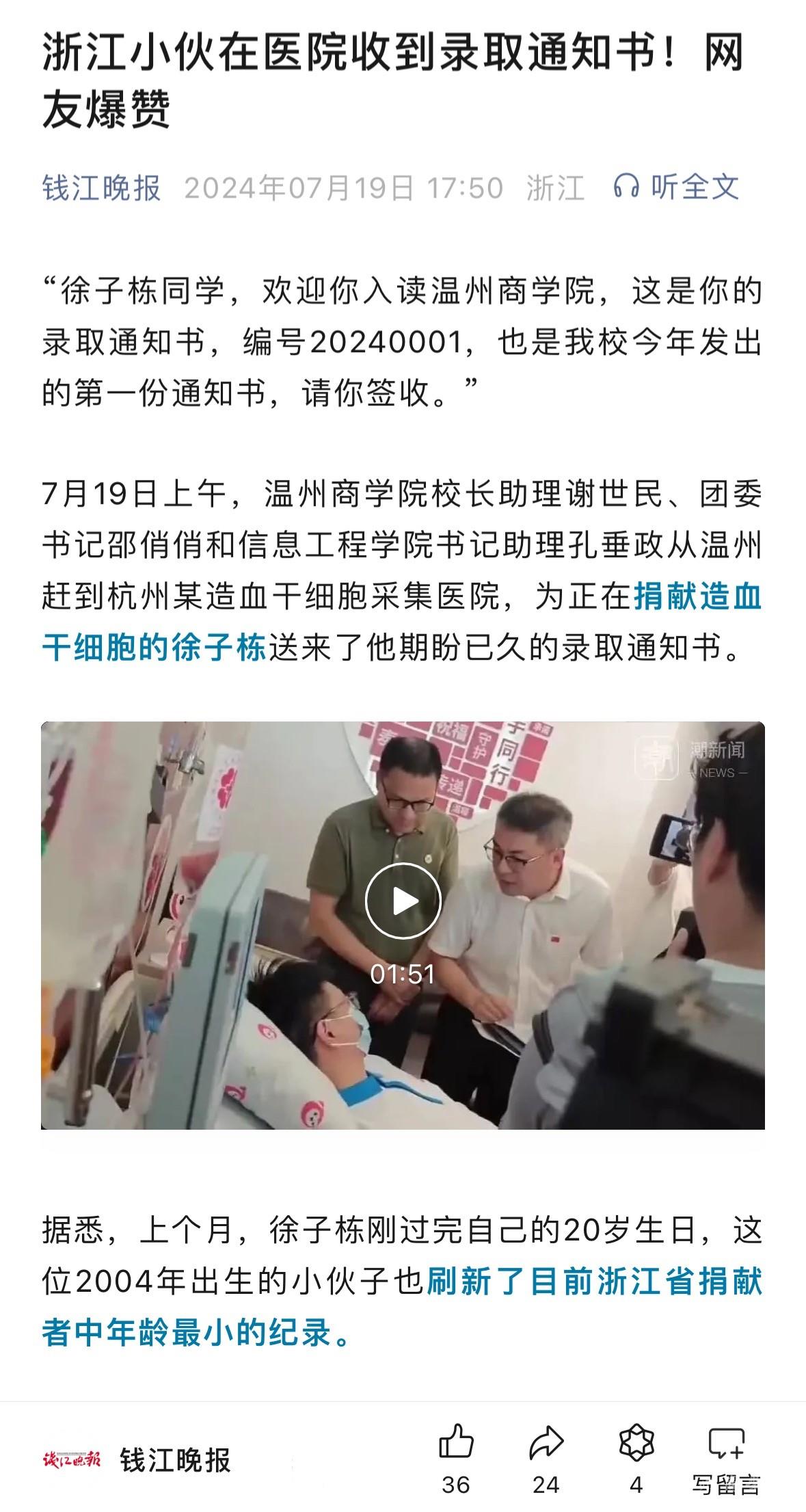 錢江晚報公眾號.jpg