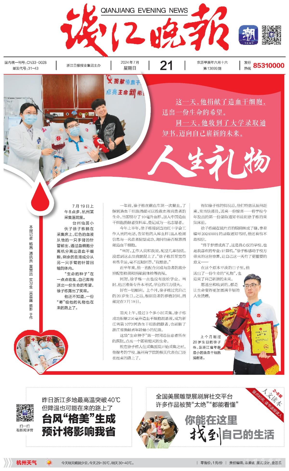 錢江晚報(bào).jpg