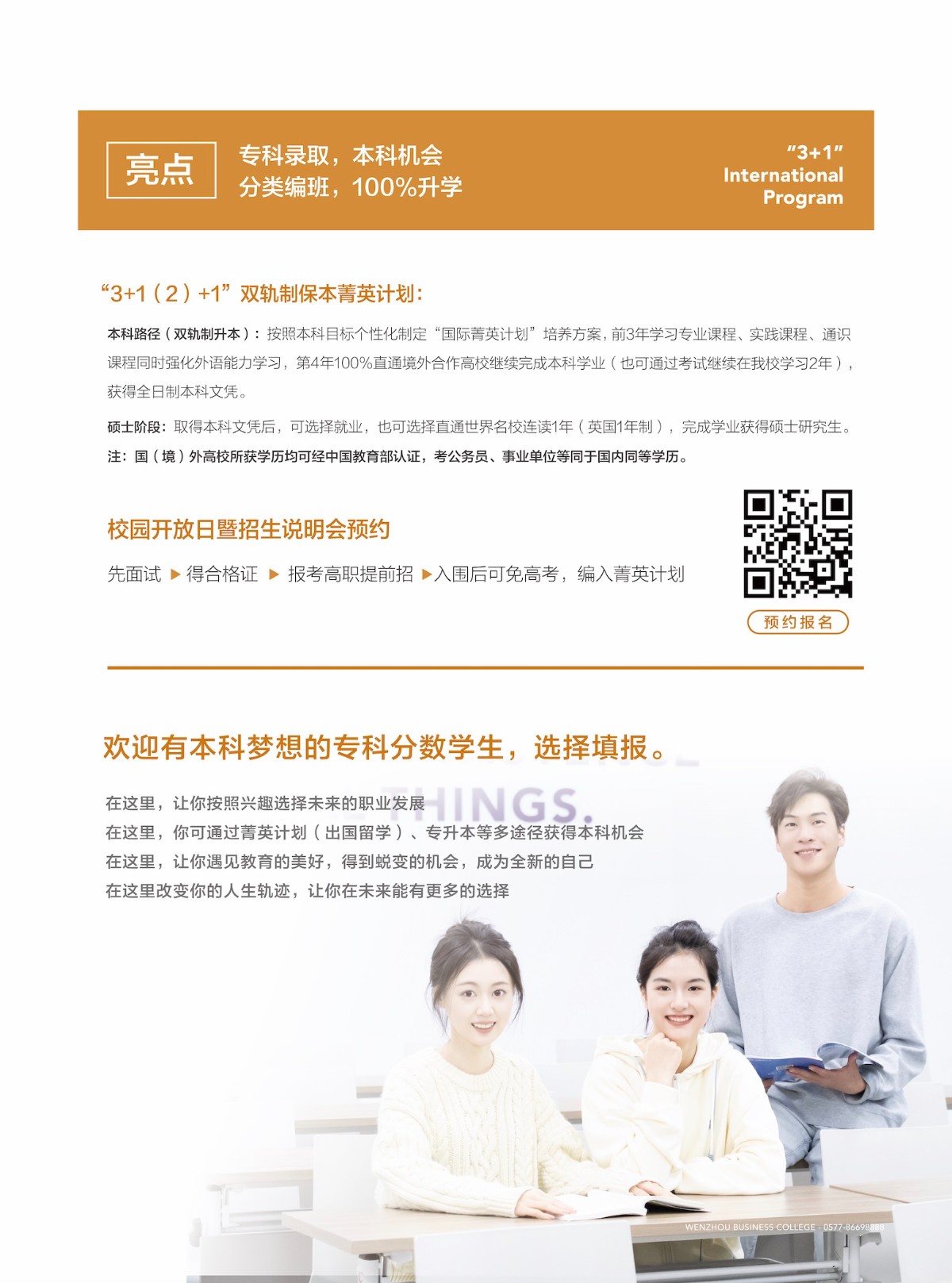 3+1介紹.jpg