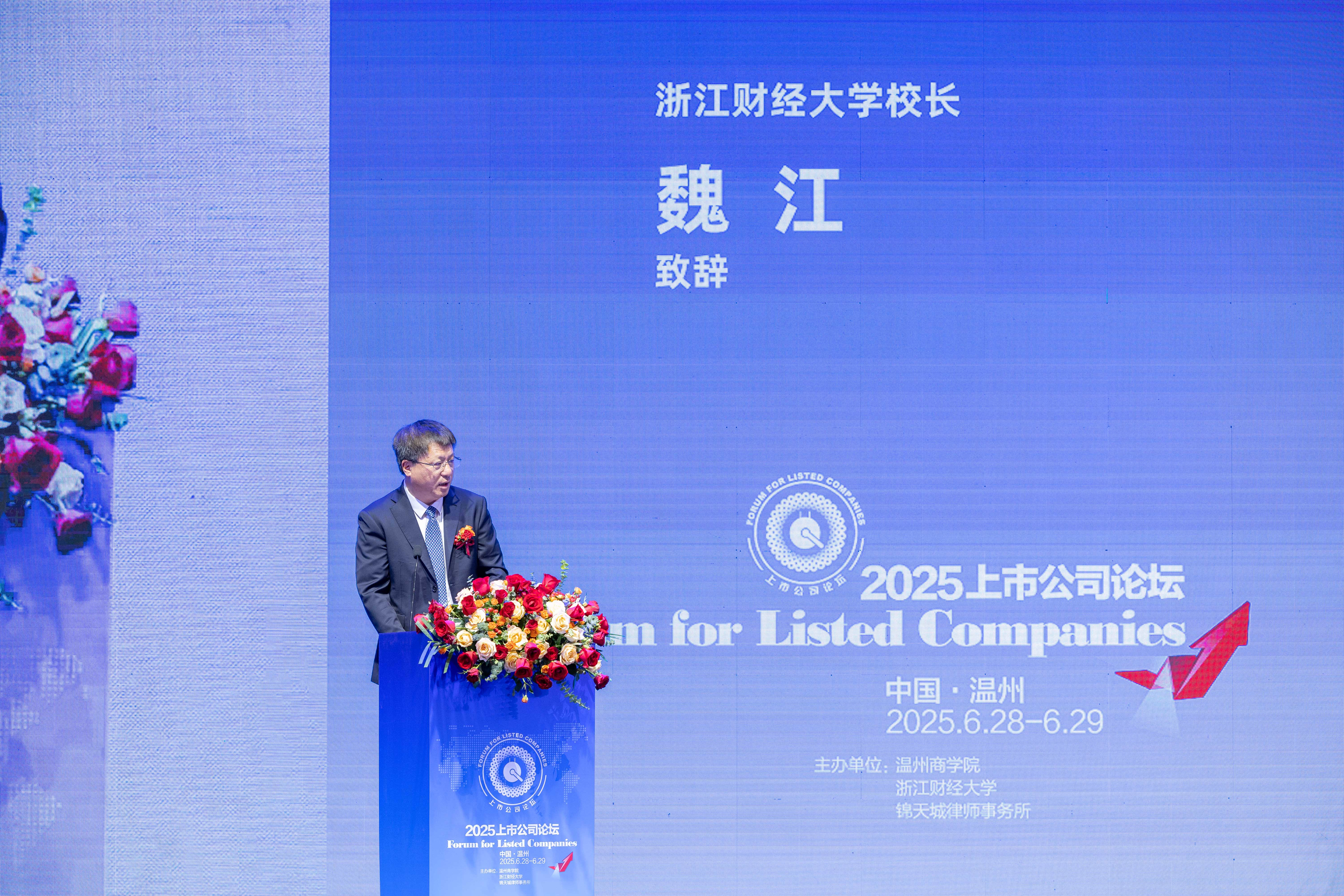 20250628上市公司論壇魏江中景唐靜雯攝-16.jpg